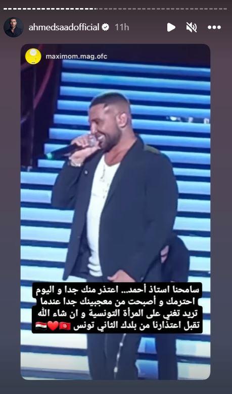 أحمد سعد يعقد الصلح مع الجمهور التونسي ويغني للمرآة في قرطاج 