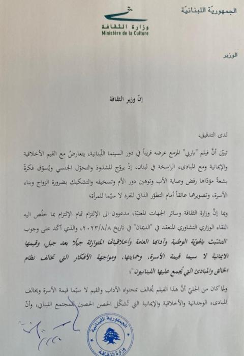 وزير الثقافة اللبناني يتحرك لمنع عرض فيلم باربي وإليسا تمانع 