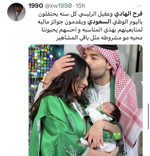 فرح الهادي و عقيل في اليوم الوطني السعودي