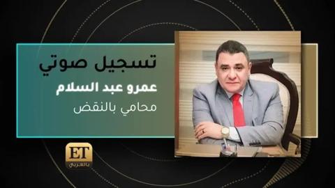 عمرو عبد السلام محامي بالنقض 